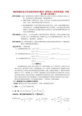 湖南省隆回县万和实验学校高中数学《简单的三角恒等变换》学案 新人教A版必修4