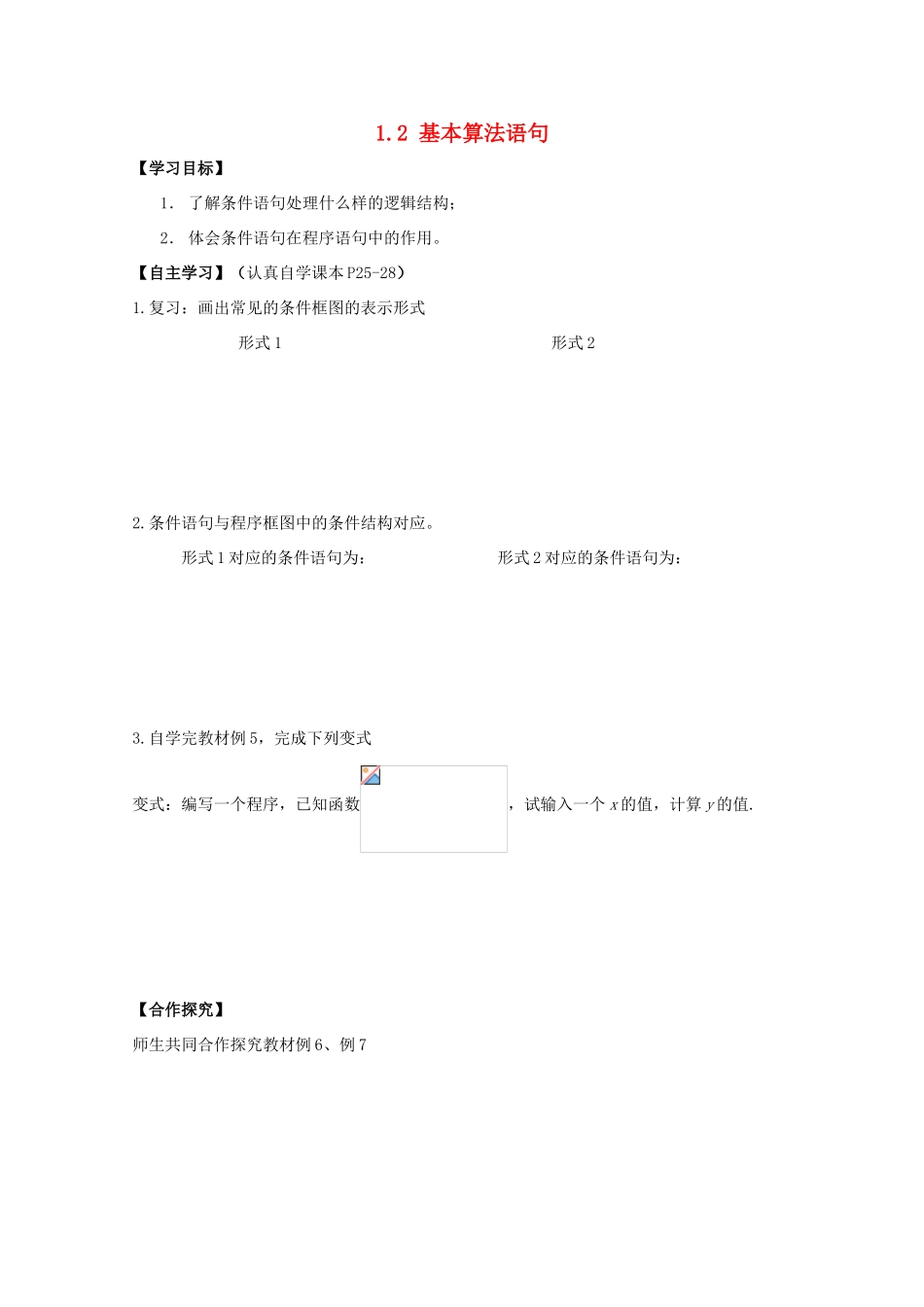 湖南省邵阳市隆回二中高中数学 1.2基本算法语句（2）学案 新人教A版必修3_第1页