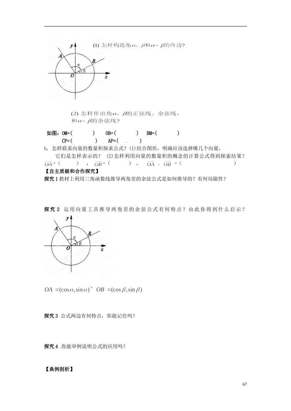 湖南省隆回县万和实验学校高中数学《两角差的余弦公式》学案 新人教A版必修4_第2页