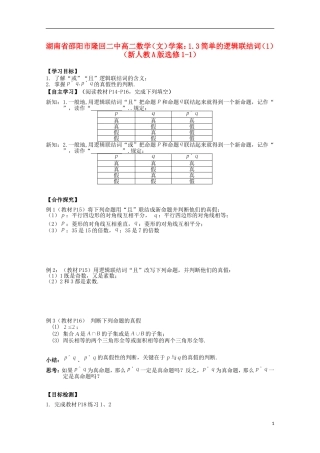 湖南省邵阳市隆回二中高中数学 1.3简单的逻辑联结词（1）学案 文 新人教A版选修1-1