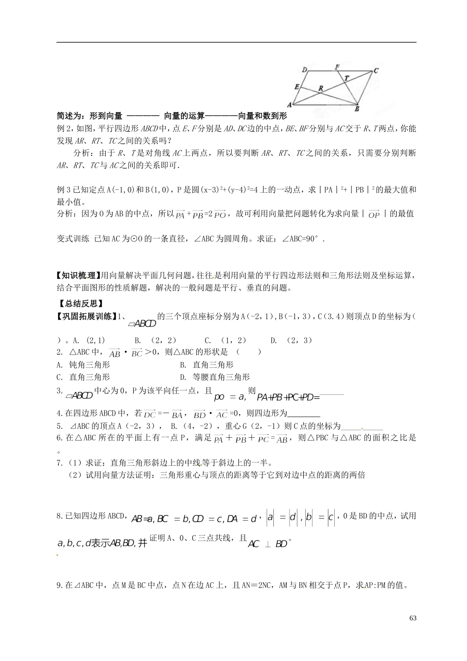 湖南省隆回县万和实验学校高中数学《平面几何中的向量方法》学案 新人教A版必修4_第2页