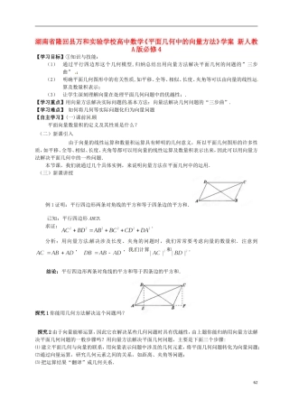 湖南省隆回县万和实验学校高中数学《平面几何中的向量方法》学案 新人教A版必修4