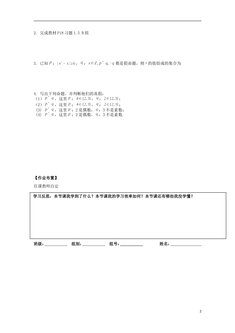湖南省邵阳市隆回二中高中数学 1.3简单的逻辑联结词（2）学案 文 新人教A版选修1-1_第2页