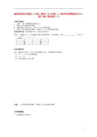 湖南省邵阳市隆回二中高中数学 1.3简单的逻辑联结词（2）学案 文 新人教A版选修1-1