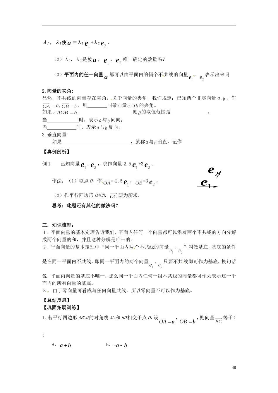 湖南省隆回县万和实验学校高中数学《平面向量的基本定理及坐标表示》学案 新人教A版必修4_第2页