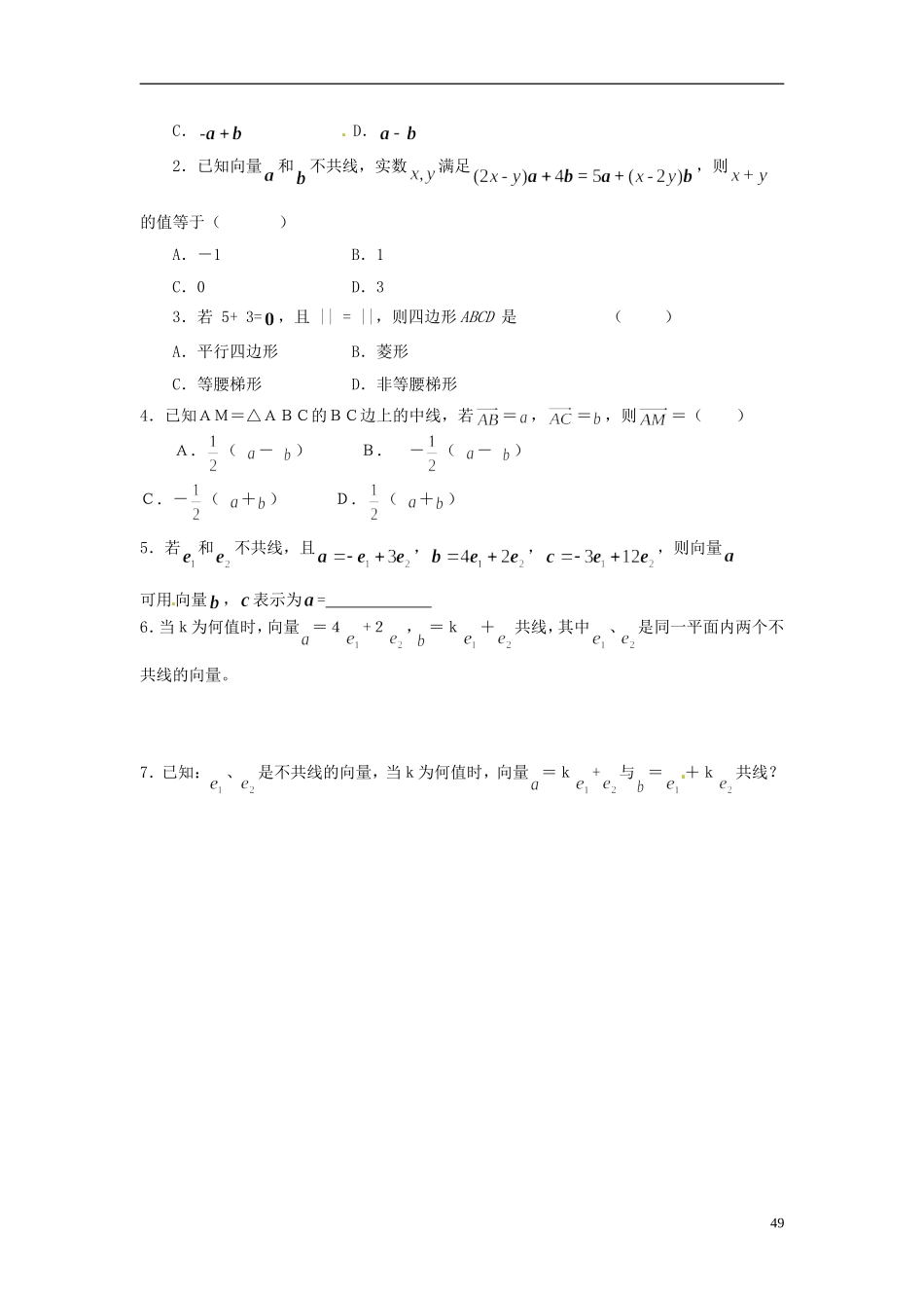 湖南省隆回县万和实验学校高中数学《平面向量的基本定理及坐标表示》学案 新人教A版必修4_第3页