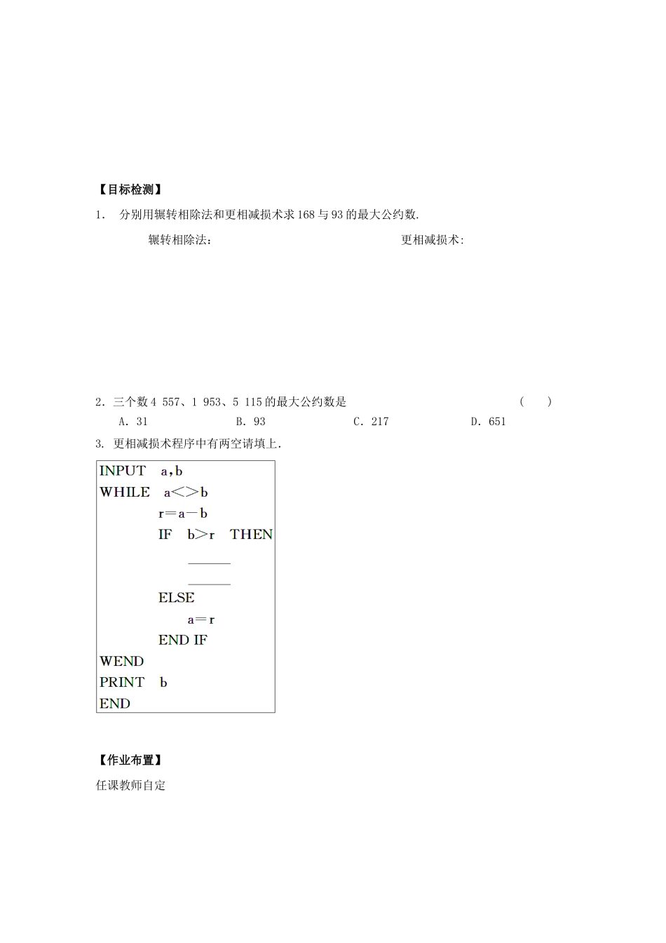 湖南省邵阳市隆回二中高中数学 1.3算法案例（1）学案 新人教A版必修3_第2页