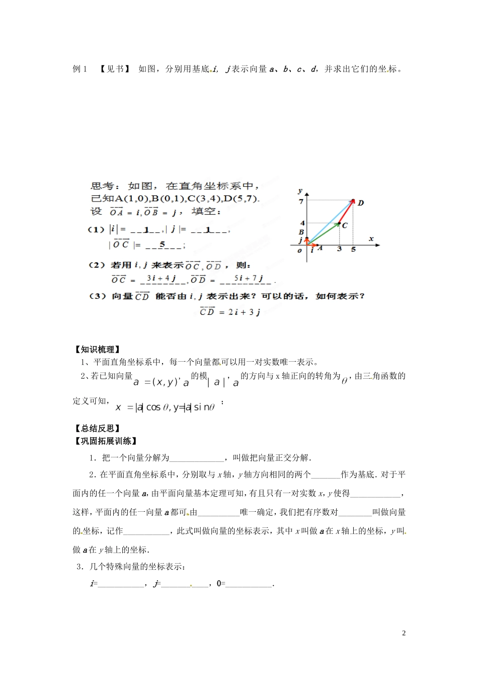 湖南省隆回县万和实验学校高中数学《平面向量的基本定理及坐标表示2》学案 新人教A版必修4_第2页