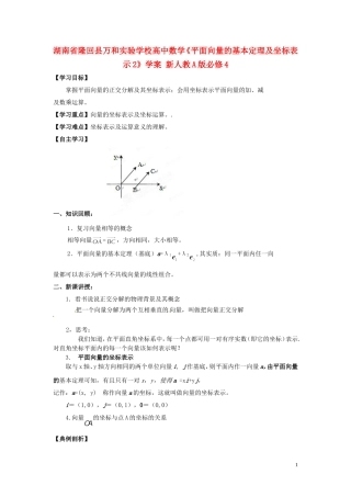 湖南省隆回县万和实验学校高中数学《平面向量的基本定理及坐标表示2》学案 新人教A版必修4