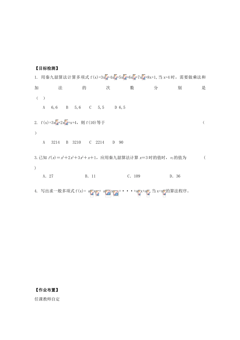 湖南省邵阳市隆回二中高中数学 1.3算法案例（2）学案 新人教A版必修3_第2页