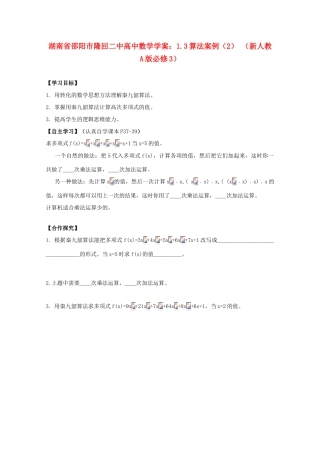湖南省邵阳市隆回二中高中数学 1.3算法案例（2）学案 新人教A版必修3