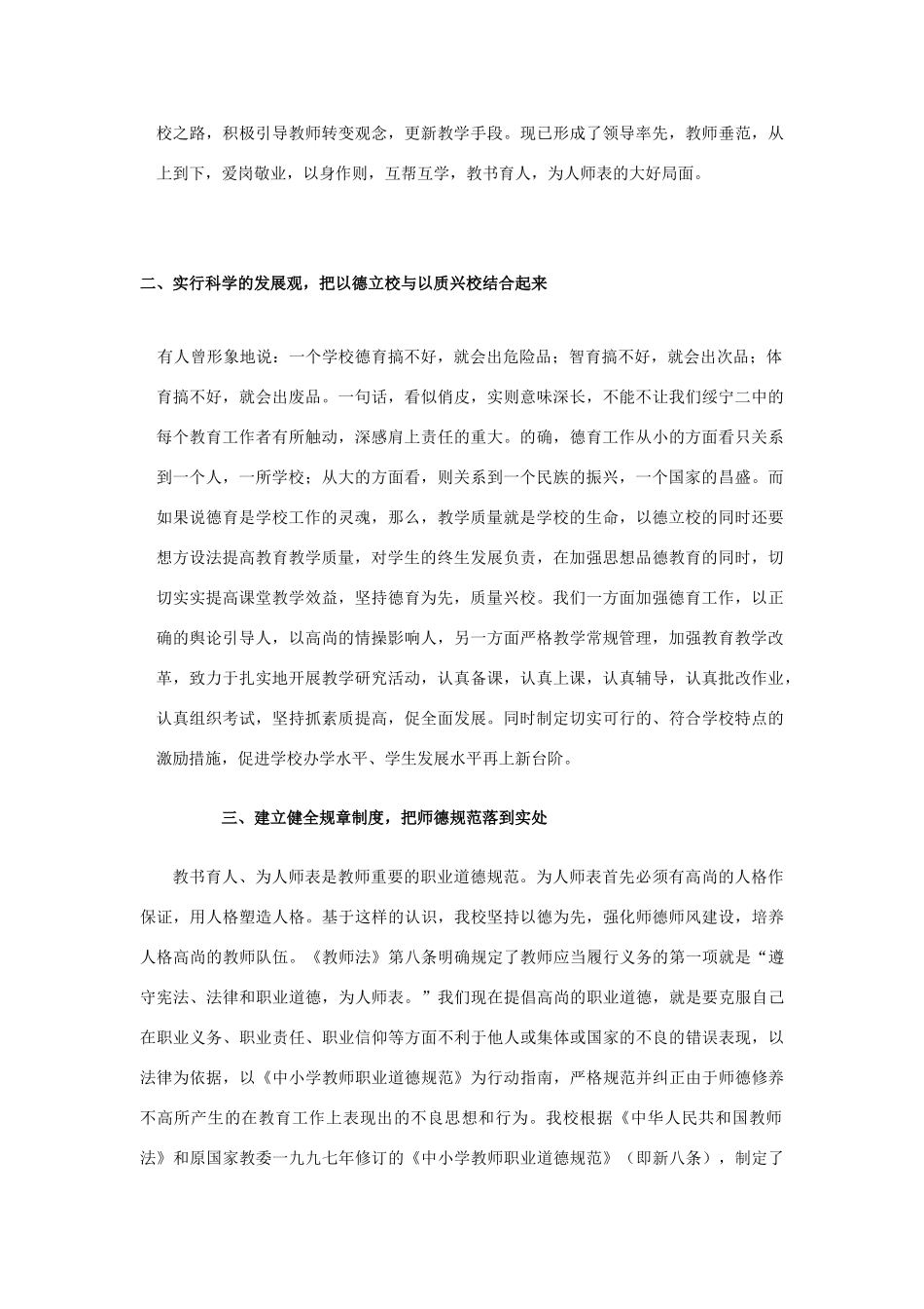 湖南省绥宁二中“师德”教育特色介绍_第2页