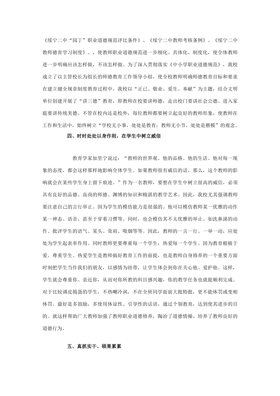 湖南省绥宁二中“师德”教育特色介绍_第3页