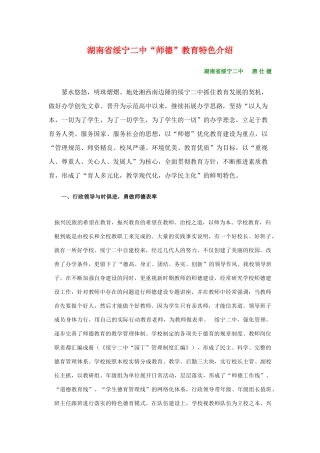 湖南省绥宁二中“师德”教育特色介绍