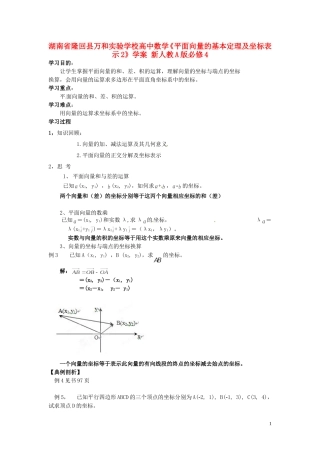 湖南省隆回县万和实验学校高中数学《平面向量的基本定理及坐标表示3》学案 新人教A版必修4