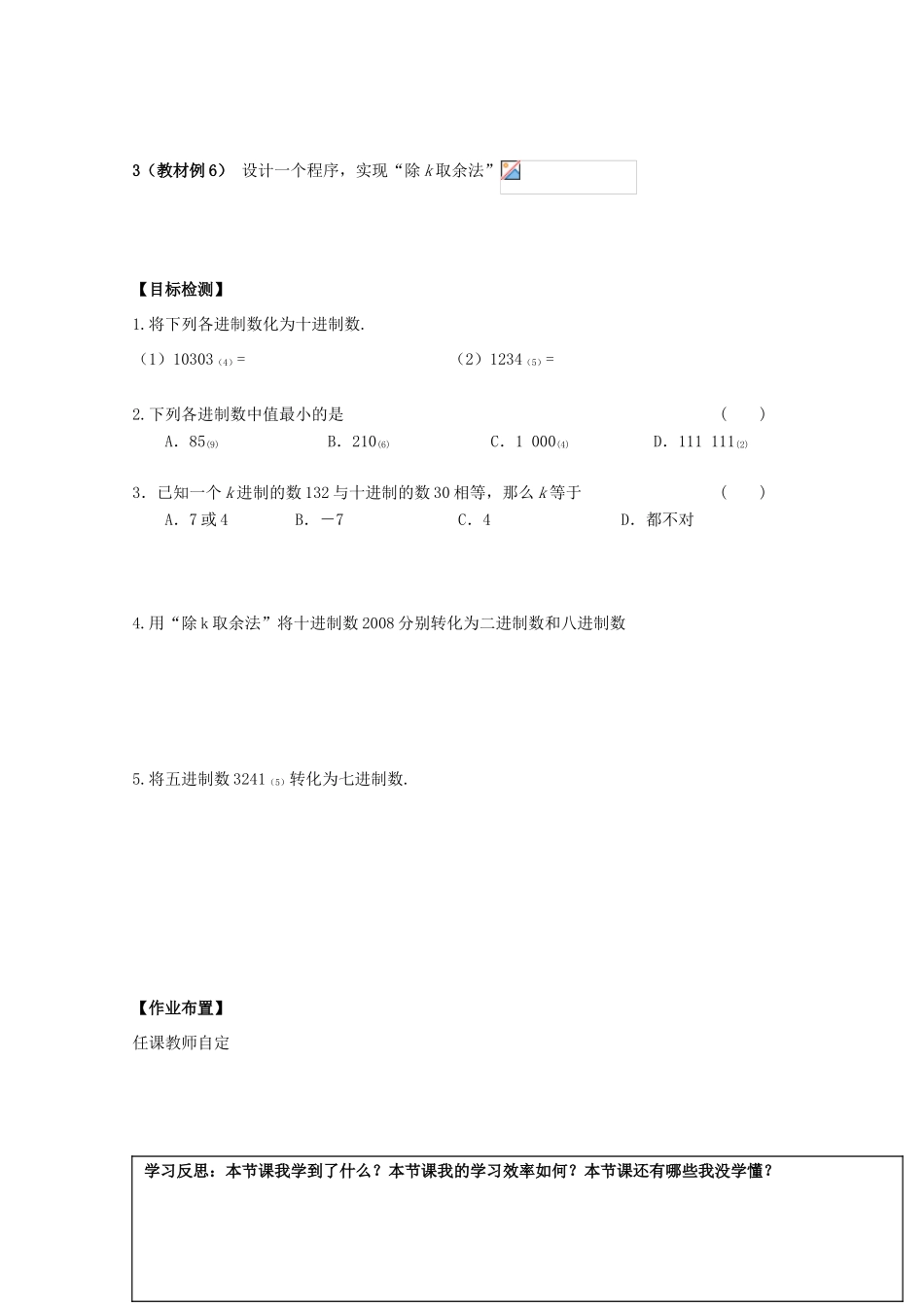 湖南省邵阳市隆回二中高中数学 1.3算法案例（3）学案 新人教A版必修3_第2页
