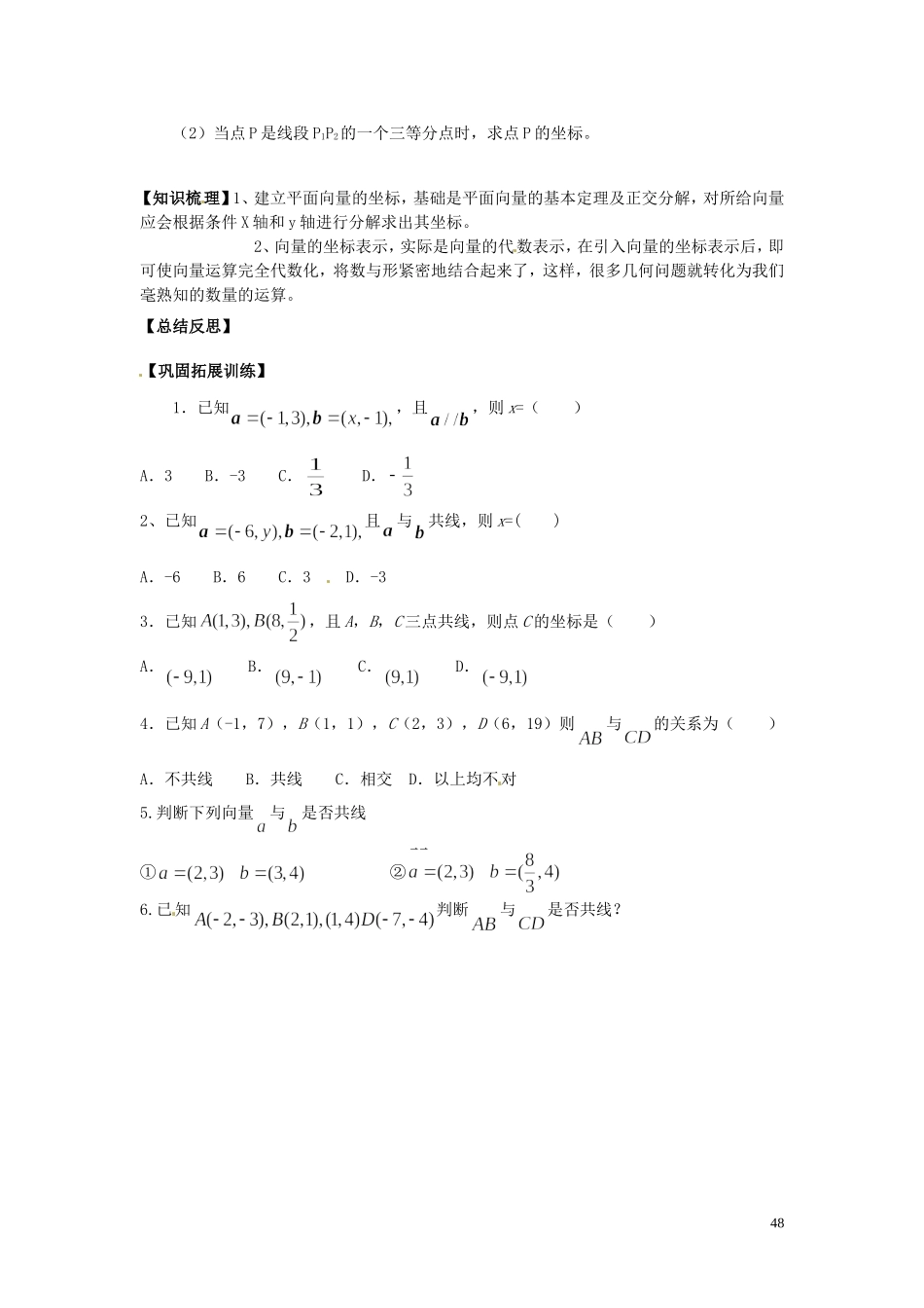 湖南省隆回县万和实验学校高中数学《平面向量的基本定理及坐标表示4》学案 新人教A版必修4_第2页