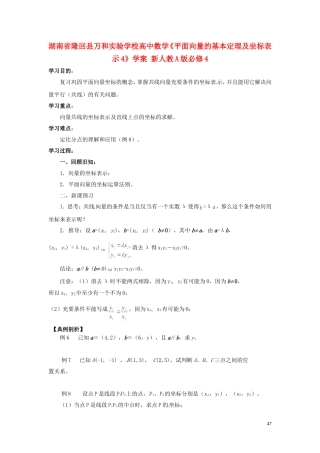 湖南省隆回县万和实验学校高中数学《平面向量的基本定理及坐标表示4》学案 新人教A版必修4