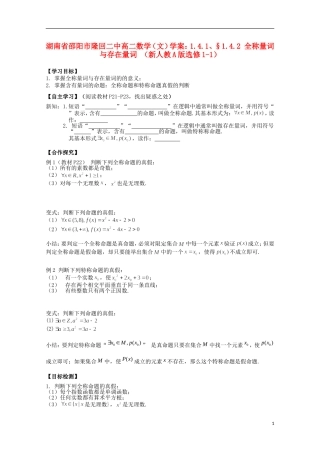 湖南省邵阳市隆回二中高中数学 1.4.1、§1.4.2 全称量词与存在量词学案 文 新人教A版选修1-1