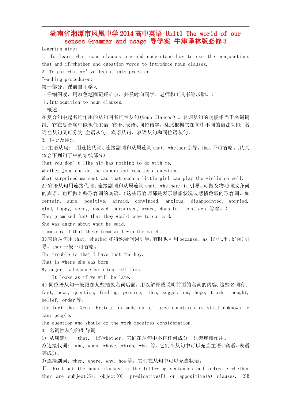 湖南省湘潭市凤凰中学2014高中英语 Unit1 The world of our senses Grammar and usage导学案 牛津译林版必修3_第1页