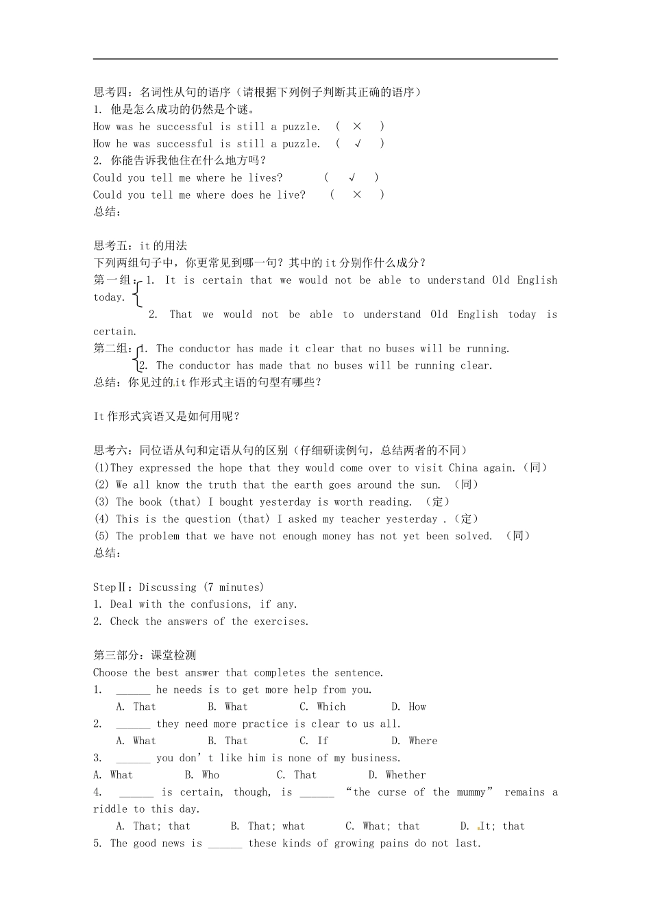 湖南省湘潭市凤凰中学2014高中英语 Unit1 The world of our senses Grammar and usage导学案 牛津译林版必修3_第3页