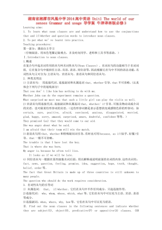 湖南省湘潭市凤凰中学2014高中英语 Unit1 The world of our senses Grammar and usage导学案 牛津译林版必修3