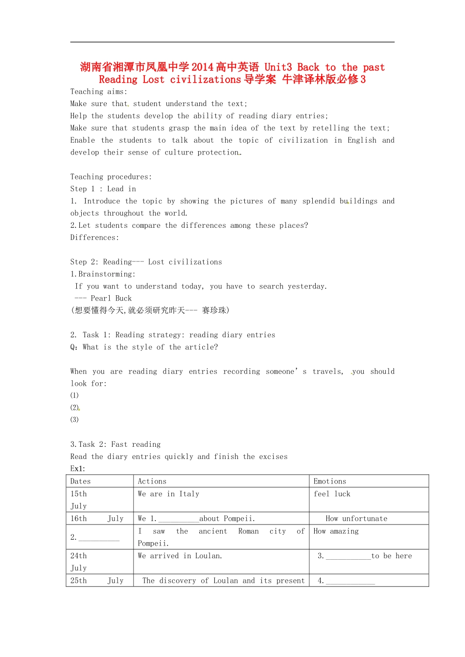 湖南省湘潭市凤凰中学2014高中英语 Unit3 Back to the past Reading Lost civilizations导学案 牛津译林版必修3_第1页
