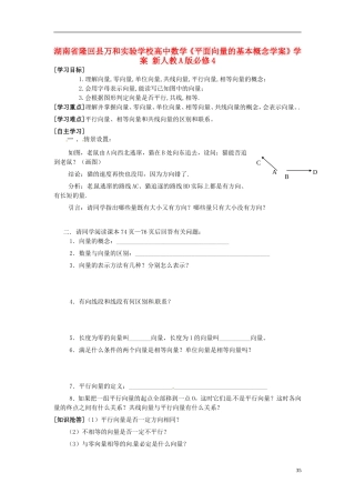 湖南省隆回县万和实验学校高中数学《平面向量的基本概念学案》学案 新人教A版必修4