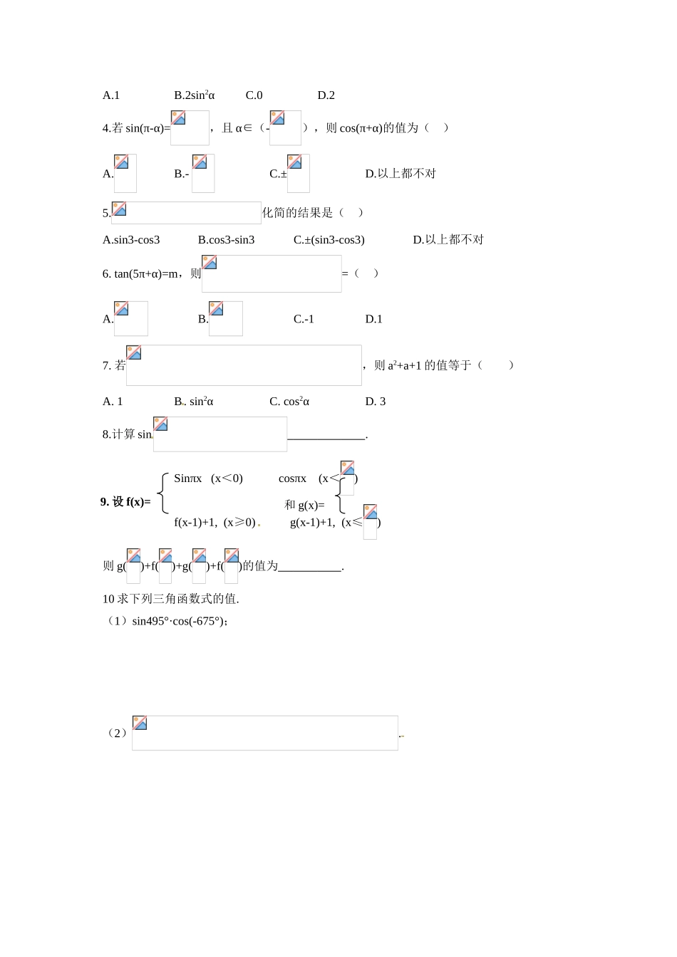 湖南省湘潭市凤凰中学2014年高中数学 1.3三角函数的诱导公式学案 新人教A版必修4_第2页