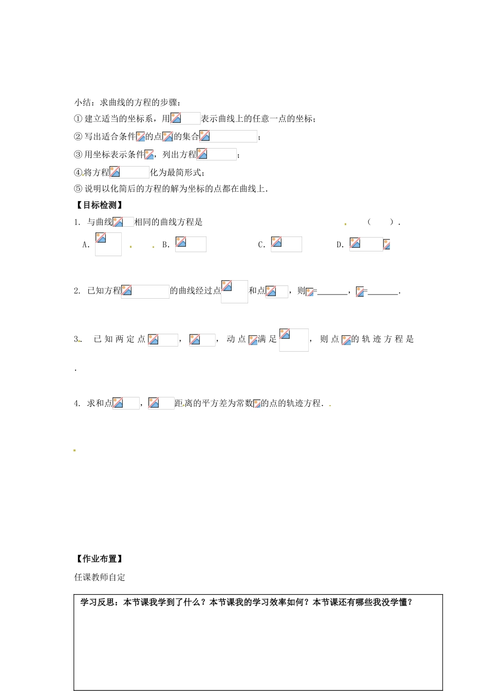 湖南省邵阳市隆回二中高中数学 2.1.1  曲线与方程（1）导学案 理 新人教A版选修2-1_第2页