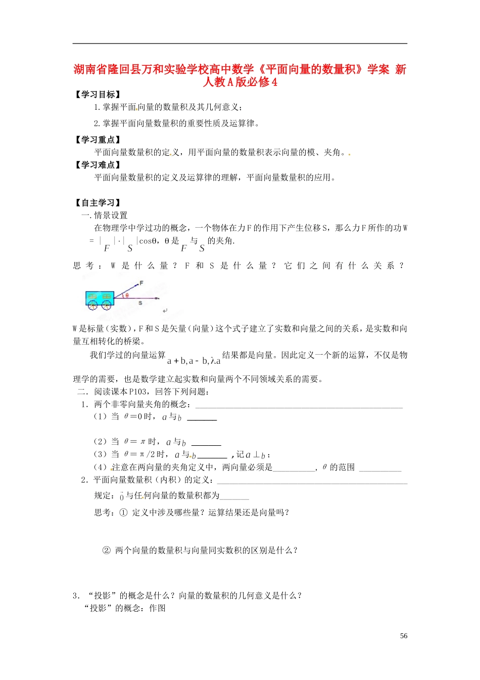 湖南省隆回县万和实验学校高中数学《平面向量的数量积》学案 新人教A版必修4_第1页