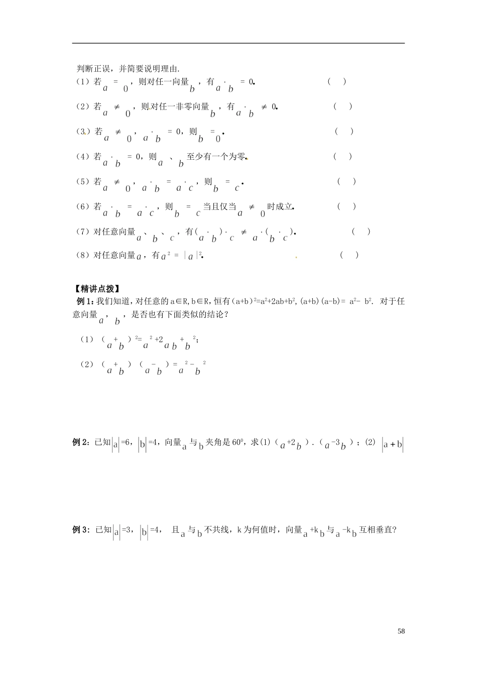 湖南省隆回县万和实验学校高中数学《平面向量的数量积》学案 新人教A版必修4_第3页