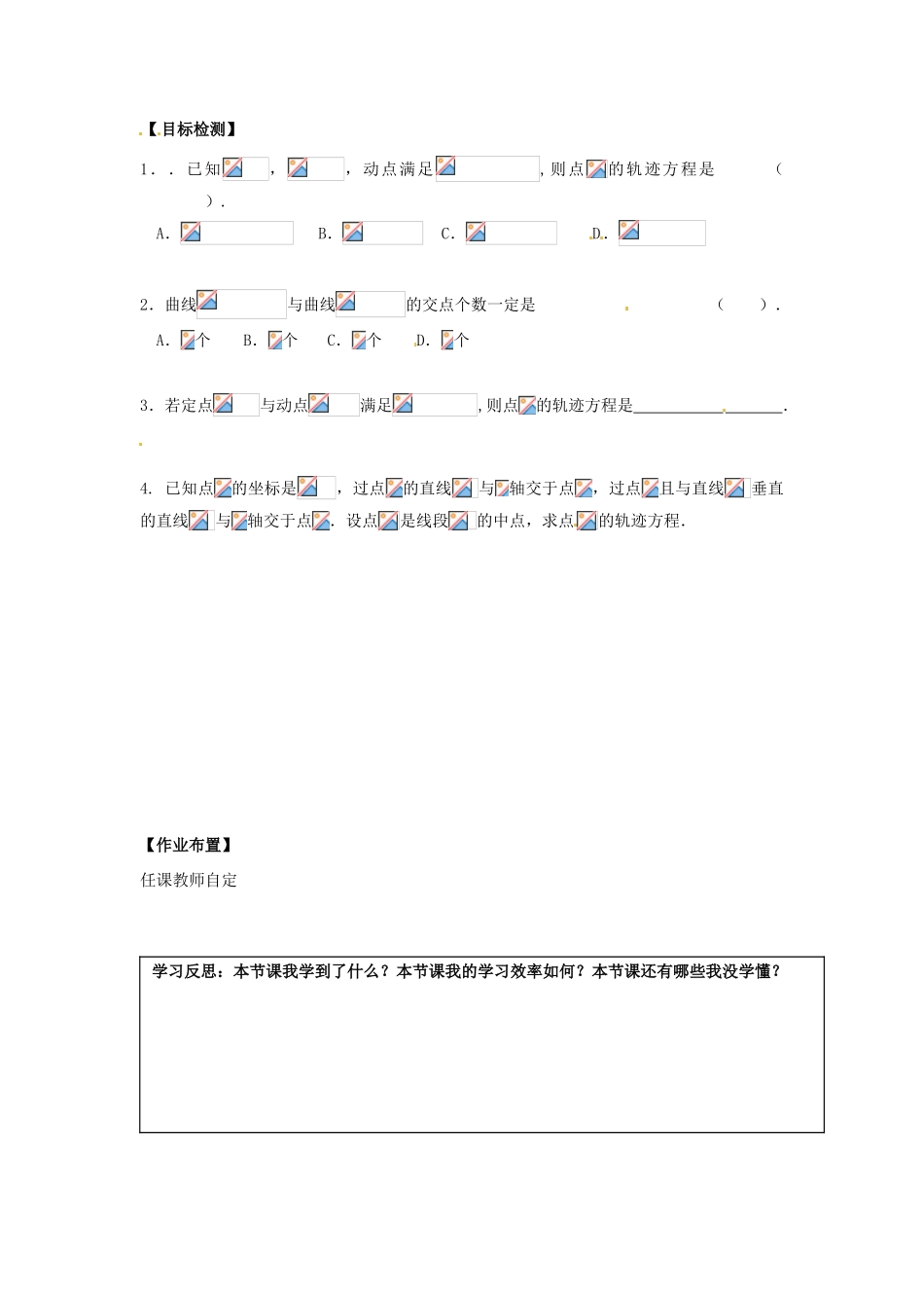湖南省邵阳市隆回二中高中数学 2.1.1  曲线与方程（2）导学案 理 新人教A版选修2-1_第2页