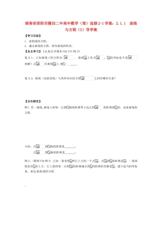 湖南省邵阳市隆回二中高中数学 2.1.1  曲线与方程（2）导学案 理 新人教A版选修2-1