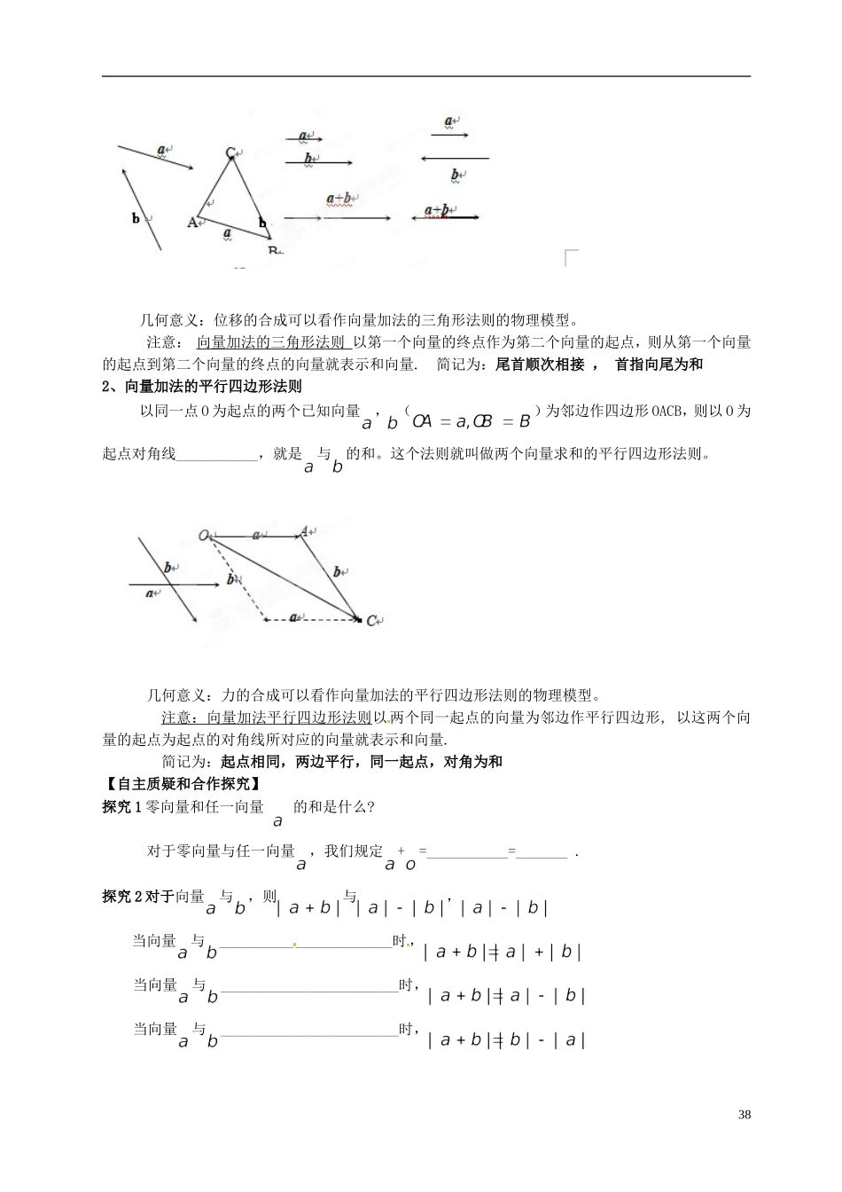 湖南省隆回县万和实验学校高中数学《平面向量的线性运算》学案 新人教A版必修4_第2页