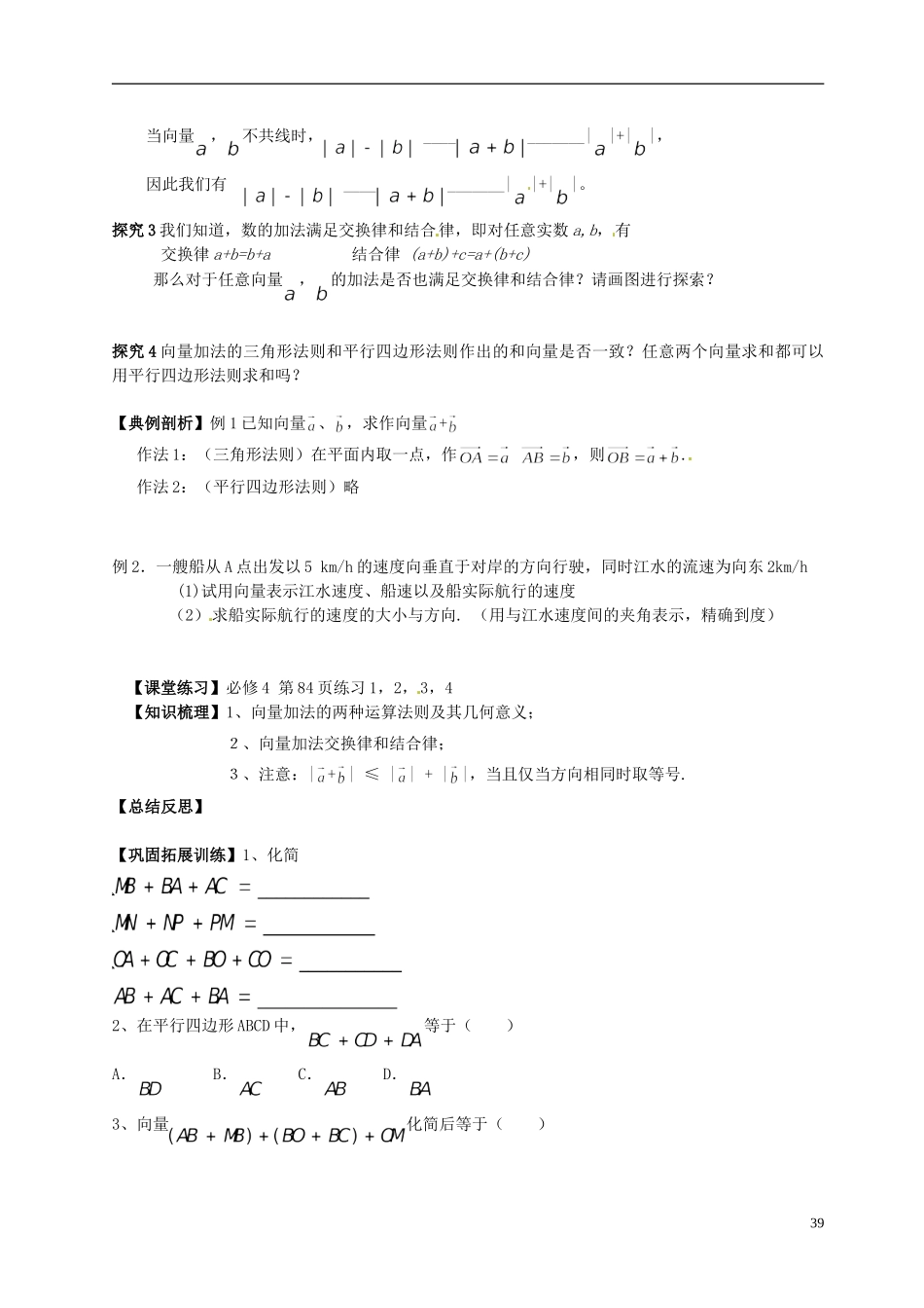 湖南省隆回县万和实验学校高中数学《平面向量的线性运算》学案 新人教A版必修4_第3页