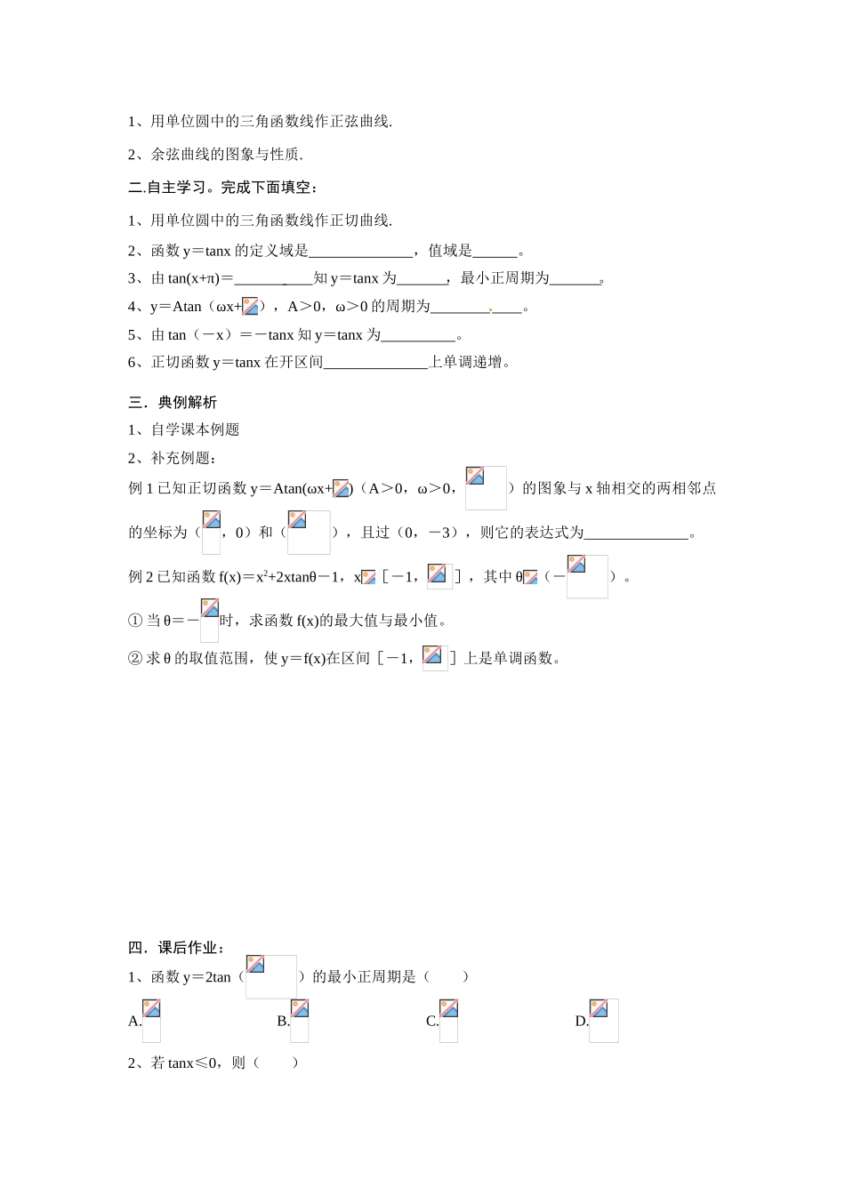 湖南省湘潭市凤凰中学2014年高中数学 1.4三角函数的图像与性质学案（二） 新人教A版必修4_第3页