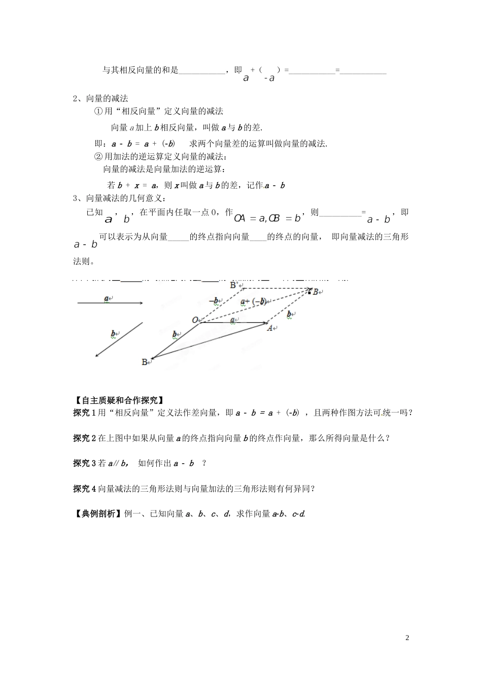 湖南省隆回县万和实验学校高中数学《平面向量的线性运算2》学案 新人教A版必修4_第2页