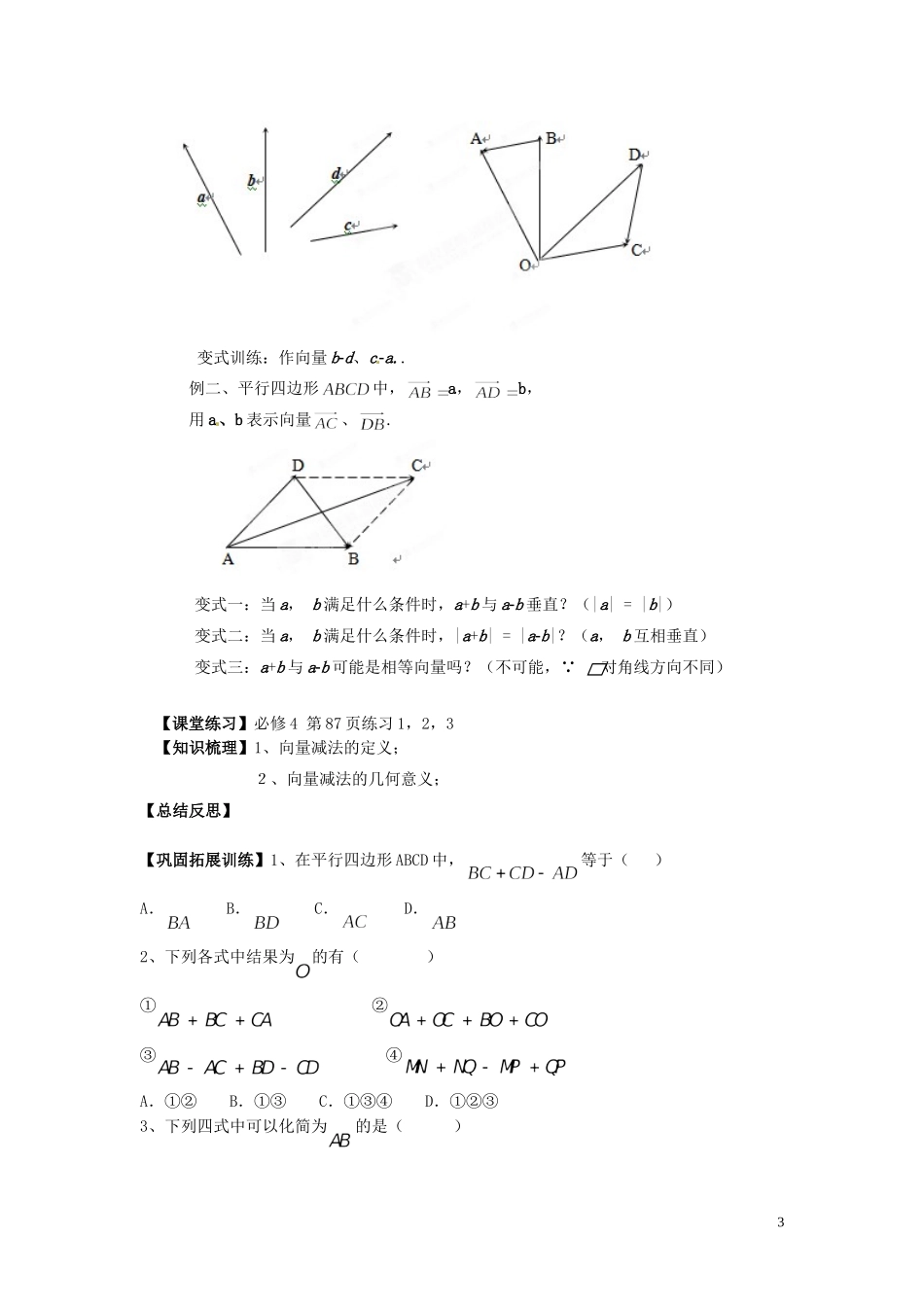 湖南省隆回县万和实验学校高中数学《平面向量的线性运算2》学案 新人教A版必修4_第3页