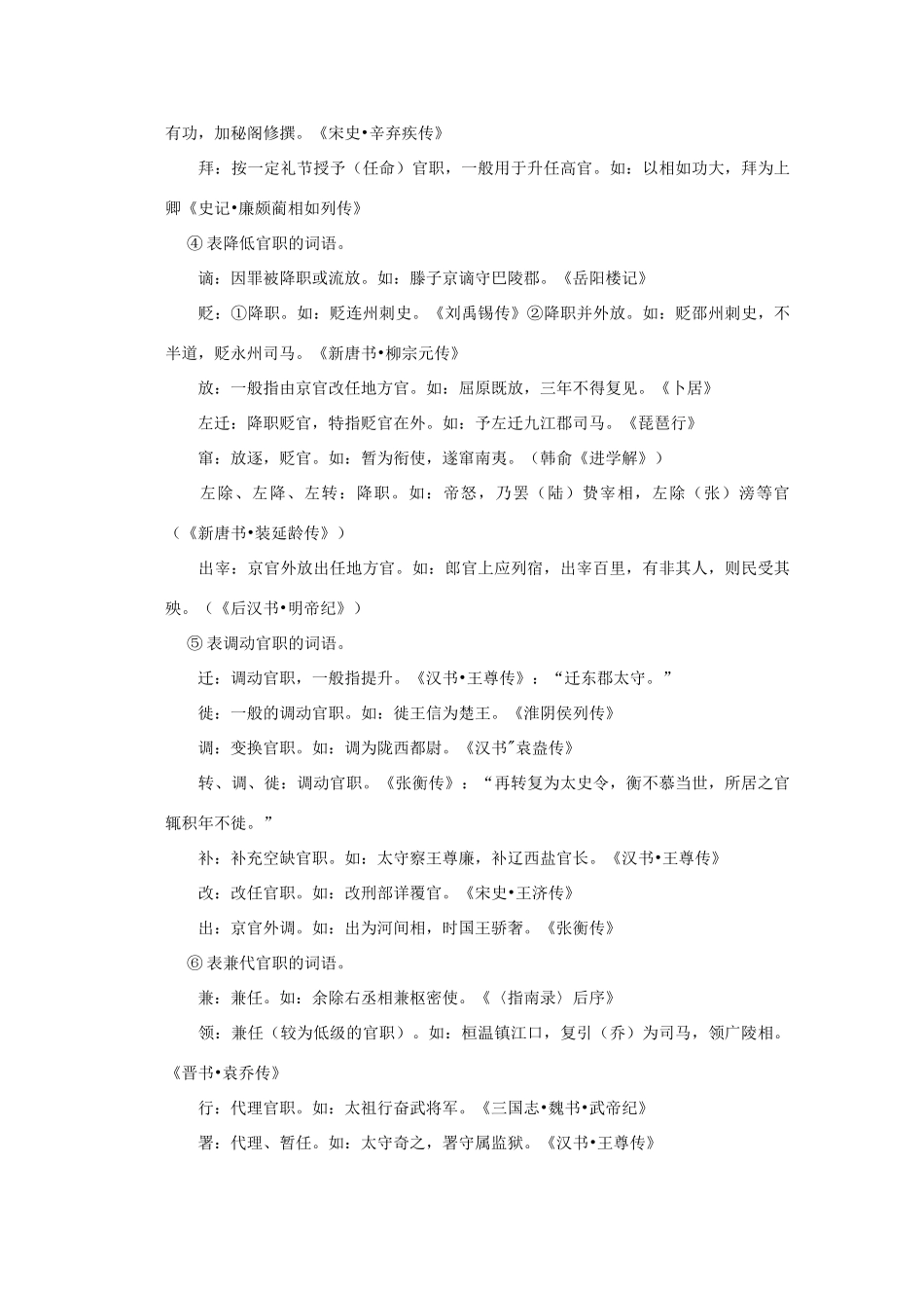湖南省高考语文 考前专项复习资料（5）文言文 官职人物常用词语素材-人教版高三全册语文素材_第3页