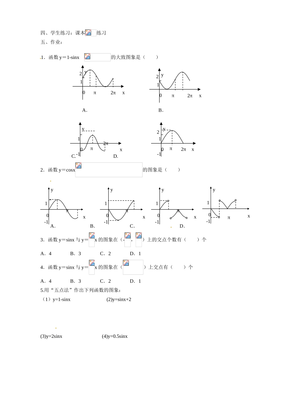 湖南省湘潭市凤凰中学2014年高中数学 1.4三角函数的图像与性质学案（一） 新人教A版必修4_第2页