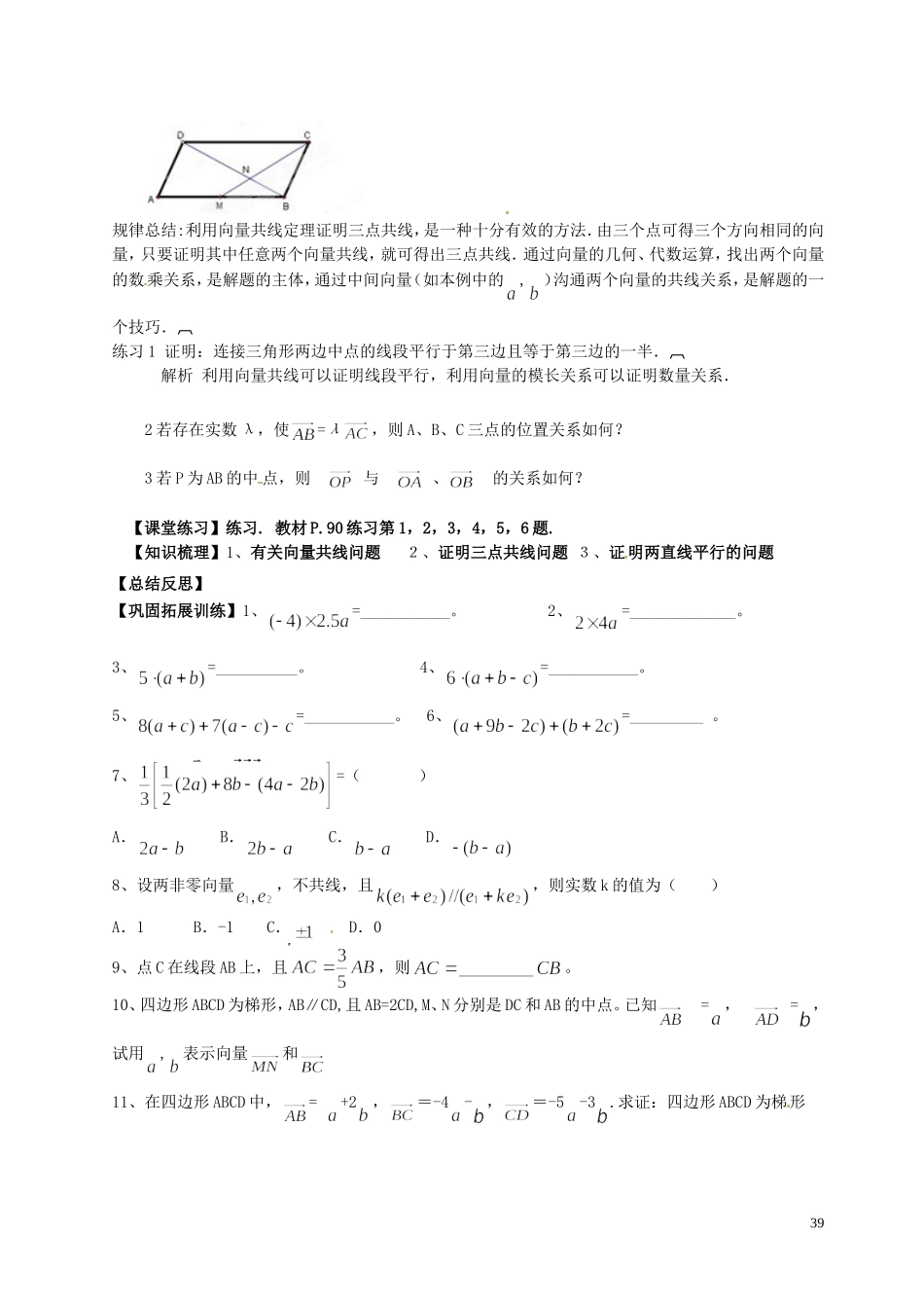 湖南省隆回县万和实验学校高中数学《平面向量的线性运算3》学案 新人教A版必修4_第3页