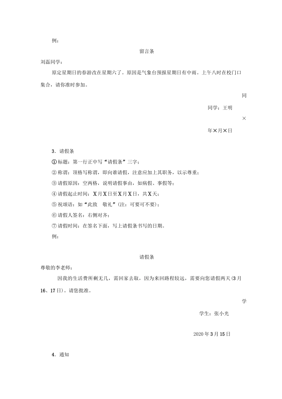 湖南省高考语文 考前专项复习资料（6）高考语言运用常用应用文写作格式及范例素材-人教版高三全册语文素材_第2页