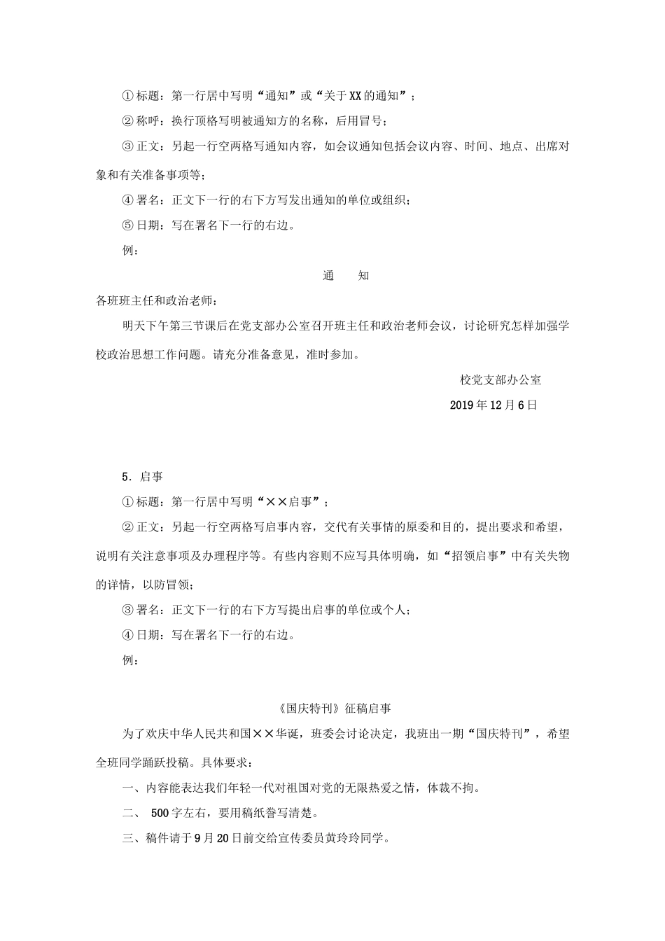 湖南省高考语文 考前专项复习资料（6）高考语言运用常用应用文写作格式及范例素材-人教版高三全册语文素材_第3页