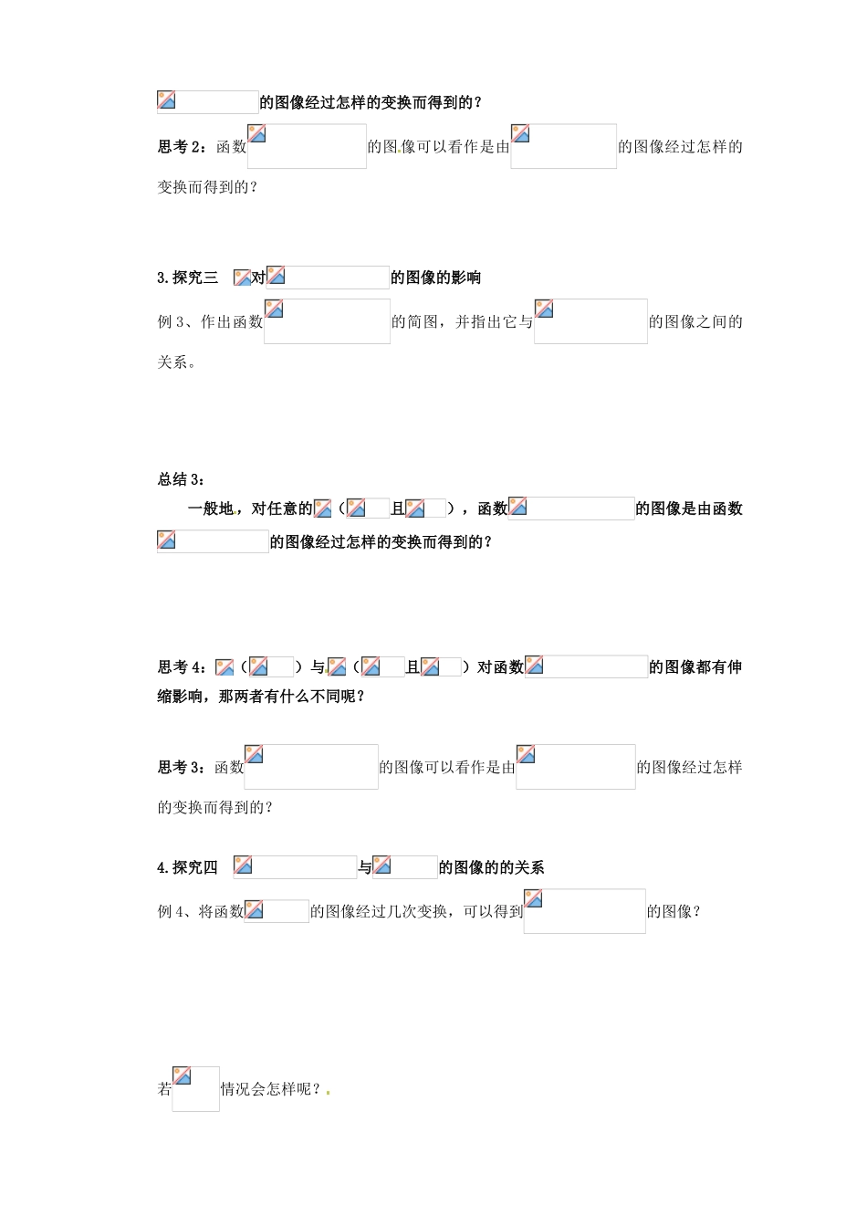 湖南省湘潭市凤凰中学2014年高中数学 1.5三角函数的图像变换学案 新人教A版必修4_第2页