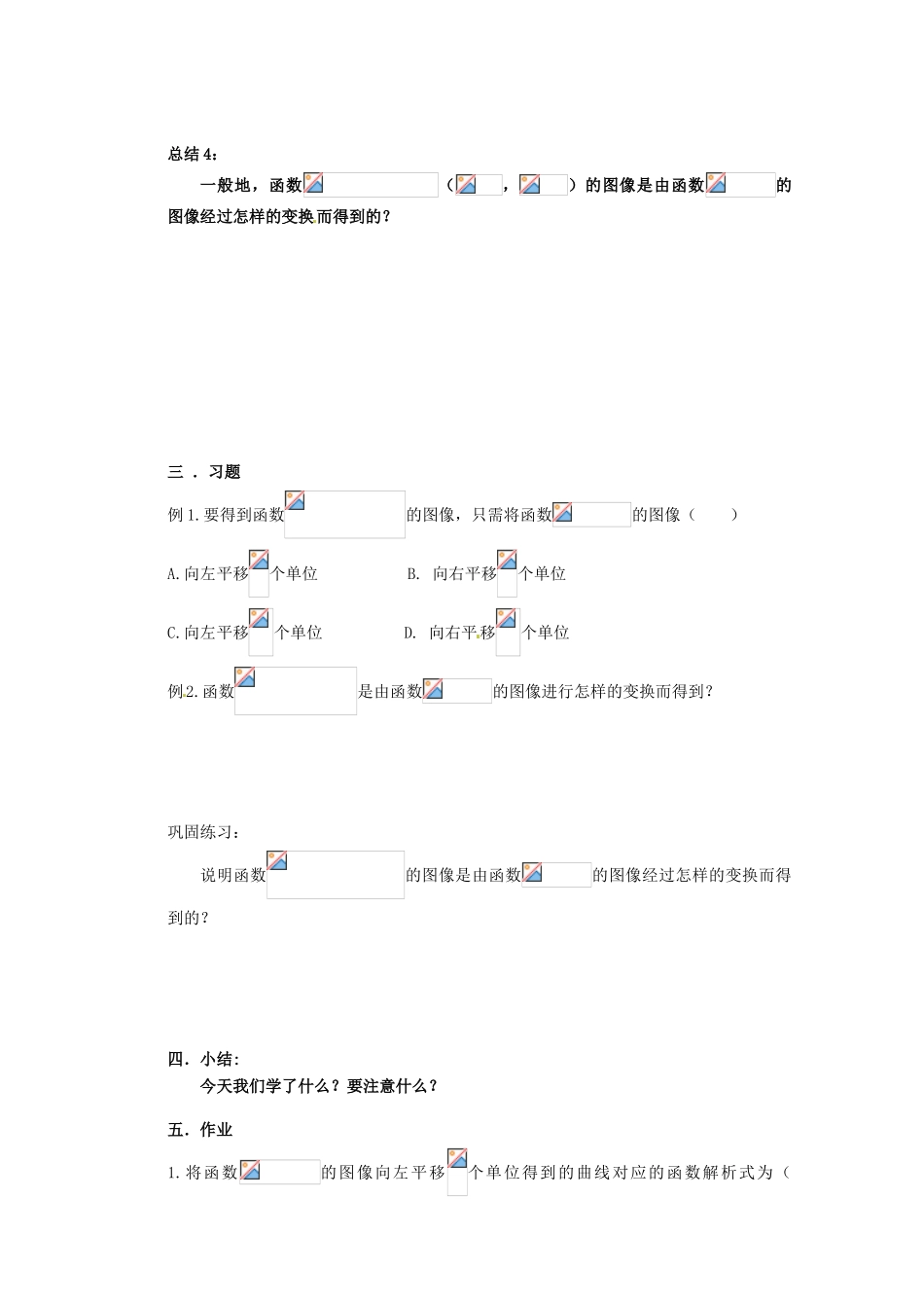 湖南省湘潭市凤凰中学2014年高中数学 1.5三角函数的图像变换学案 新人教A版必修4_第3页