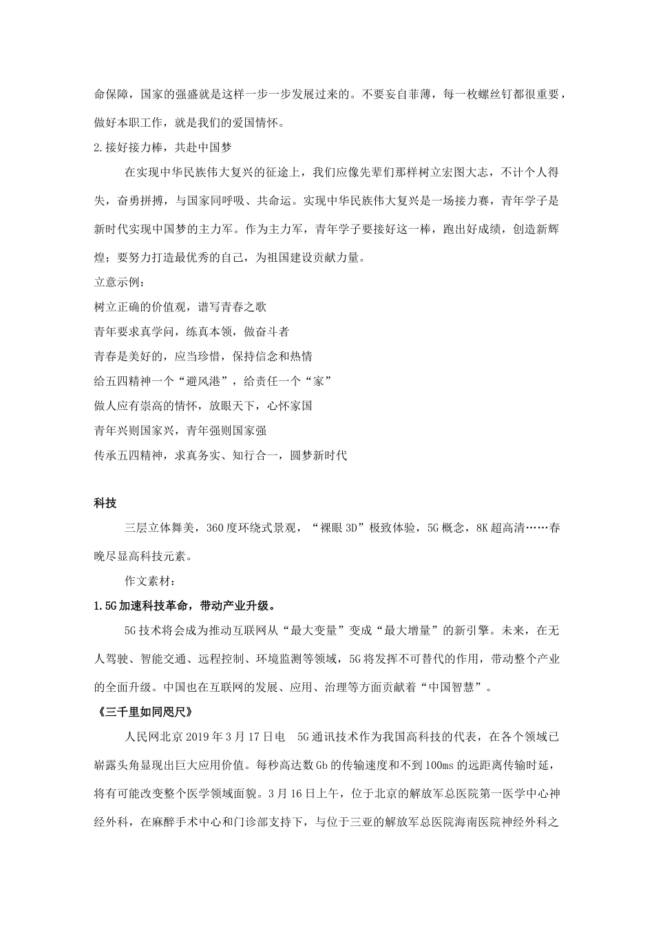 湖南省高考语文 考前专项复习资料（7）高考热点作文素材素材-人教版高三全册语文素材_第2页