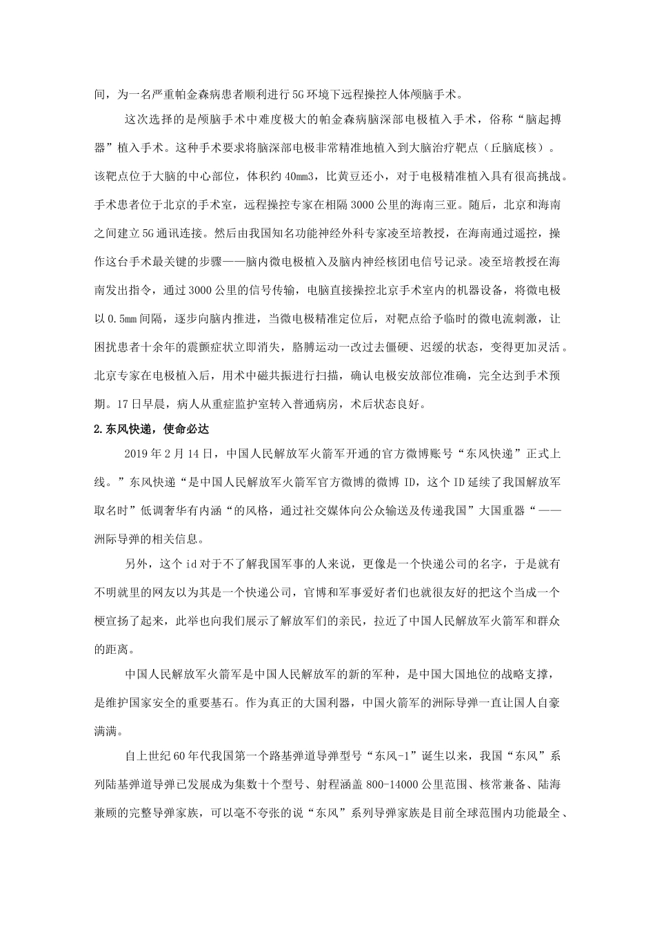 湖南省高考语文 考前专项复习资料（7）高考热点作文素材素材-人教版高三全册语文素材_第3页