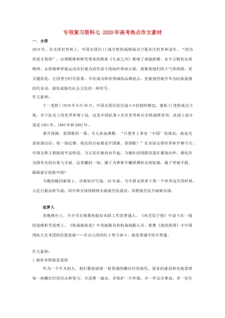 湖南省高考语文 考前专项复习资料（7）高考热点作文素材素材-人教版高三全册语文素材