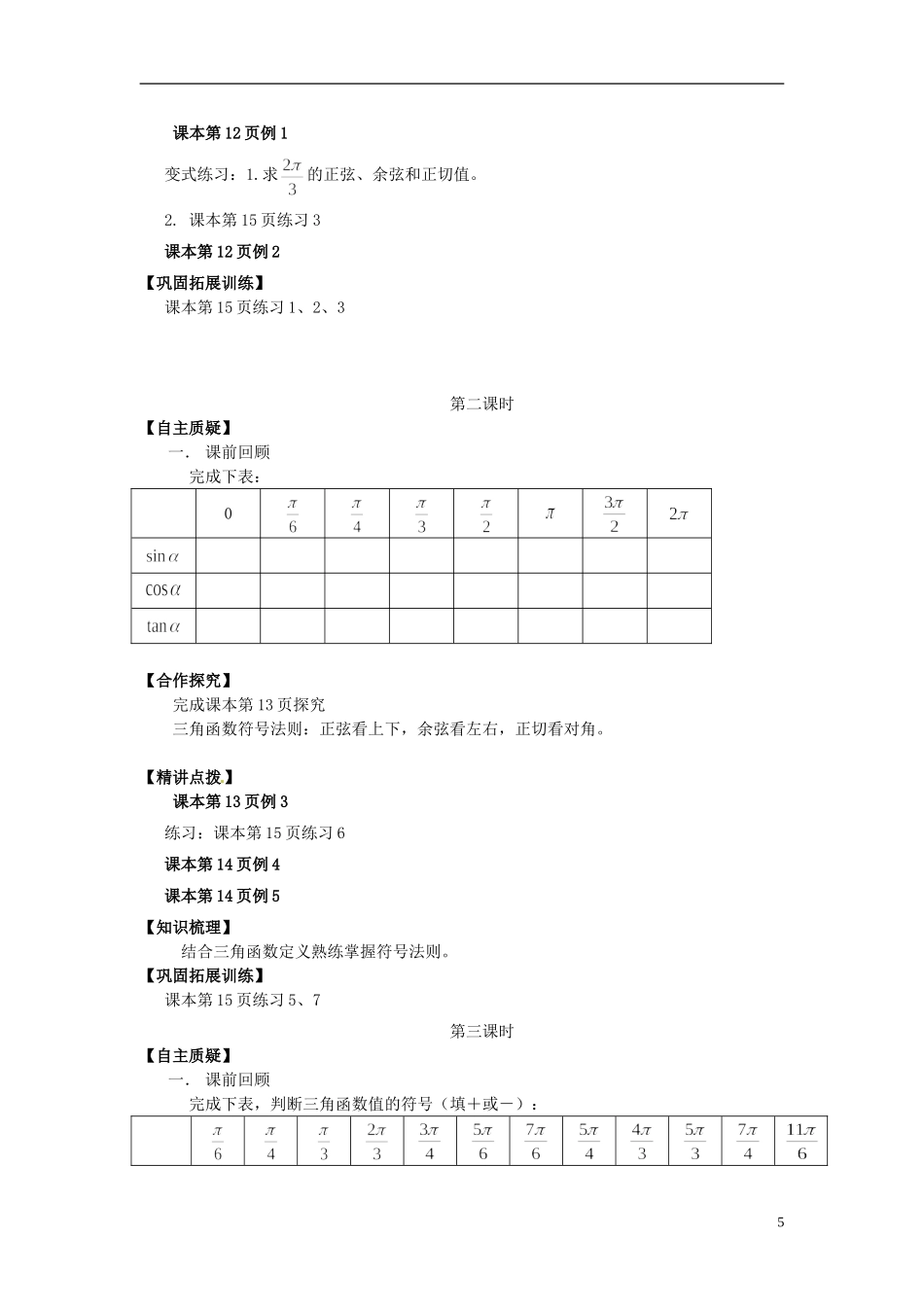 湖南省隆回县万和实验学校高中数学《任意角的三角函数》学案 新人教A版必修4_第2页
